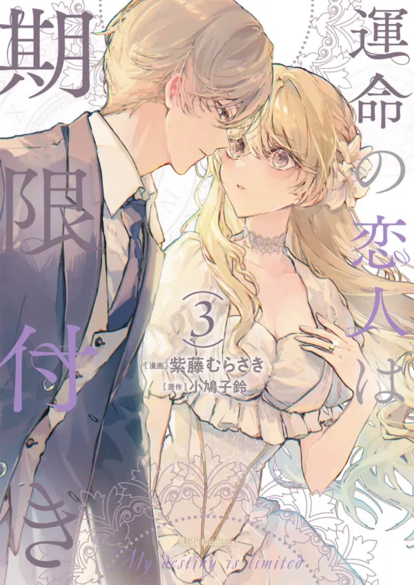 My Destiny Is Limited