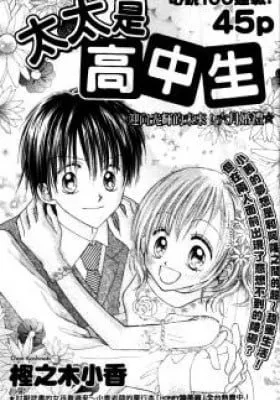 My Wife Is A High School Student