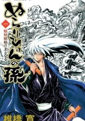 Nura: Rise of the Yokai Clan