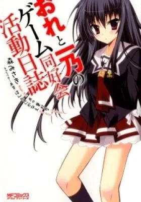 Ore to Ichino no Game Doukoukai Katsudou Nisshi