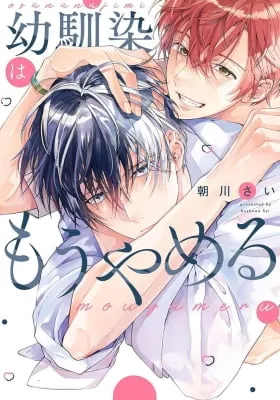 Osananajimi wa Mou Yameru