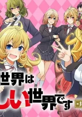 Otome Game Sekai wa Mob ni Kibishii Sekai desu (Republic Arc)