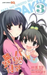 Papa No Iu Koto O Kikinasai!