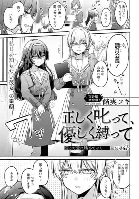 Punish You Properly, Bind You Gently