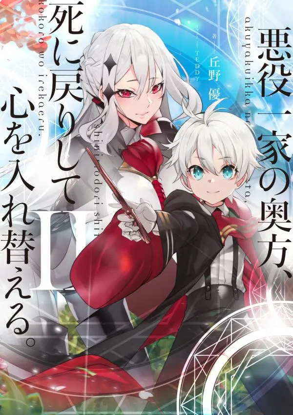 Rebirth of the Villainous Wife