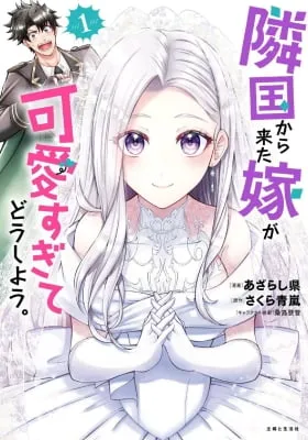 Ringoku Kara Kita Yome ga Kawai Sugite dou shiyou.