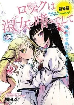 Rock wa Lady no Tashina Mideshite