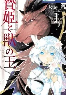 Sacrificial Princess and the King of Beasts