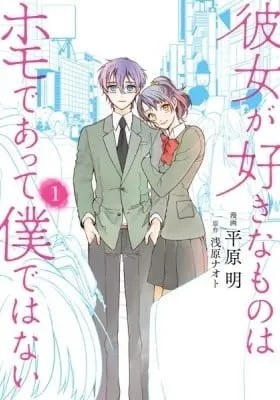 She Likes Gays, but Not Me