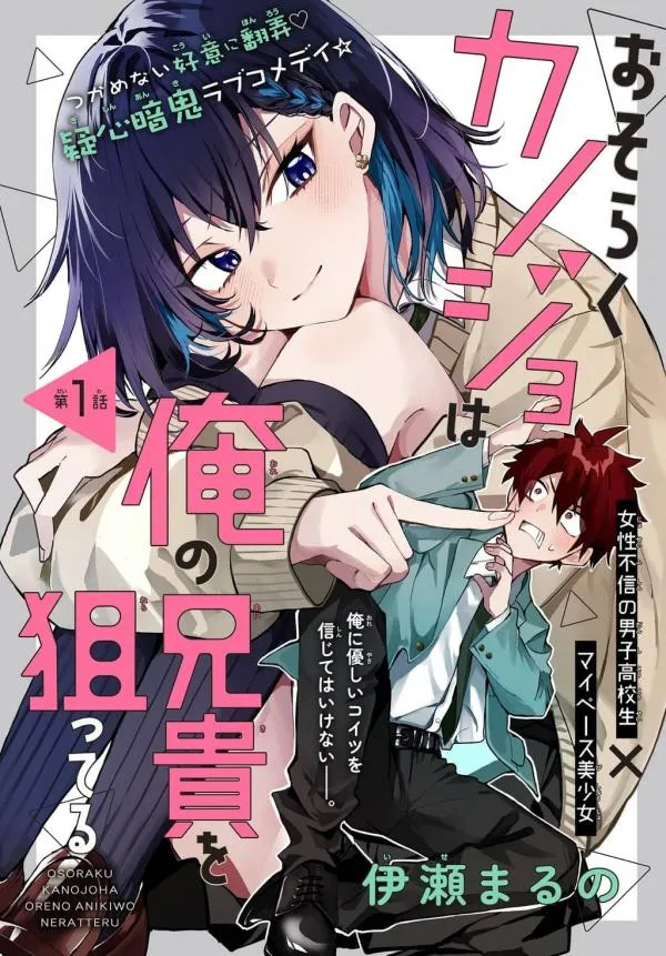 She's Likely Aiming for My Older Brother