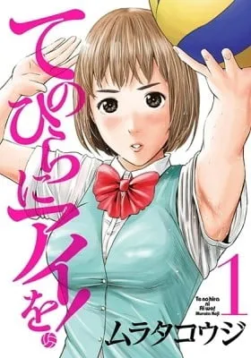 Te no Hira ni Ai wo!