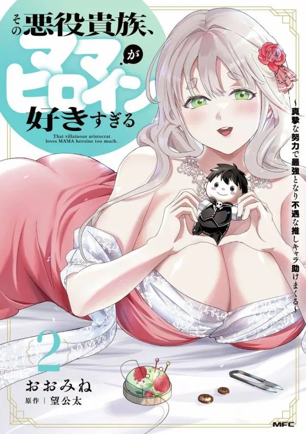 That villainous aristocrat loves MAMA heroine too much