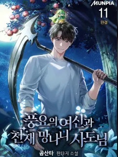 The Deity of Abundance and Her Genius Executioner Apostle