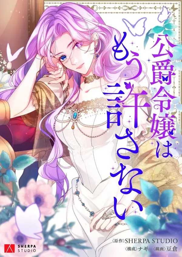 The Duke's Daughter Will Not Forgive Anymore