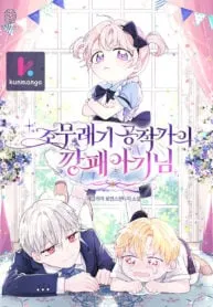 The Gangster Baby Of The Duke’s Family