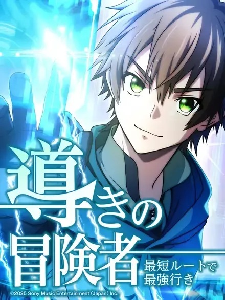 The guiding adventurer straight to max level