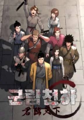 The Last Master of Jongnam Sect