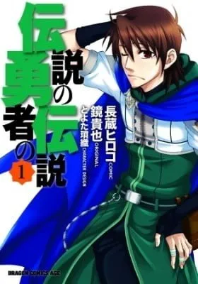 The Legend of The Hero of Legend