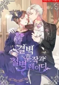 The Marquis And The Iron Wall Lady