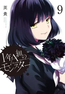 The monster of 1st grade, class A.