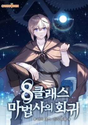The Return of the 8th Class Mage