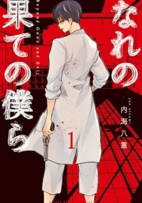 The Shadows of Who We Once Were