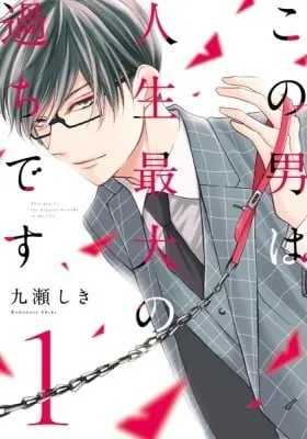 This Man Is The Biggest Mistake Of My Life