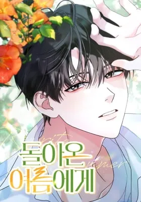 To the Summer That Has Returned