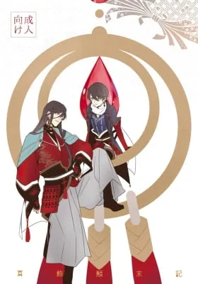 Touken Ranbu - Memoirs of the Earrings