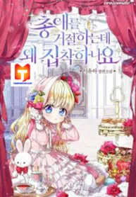 Why Do You Love Me When I Refuse Your Request?