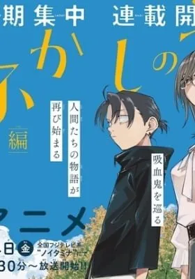 Yofukashi no Uta: Rakuen-hen