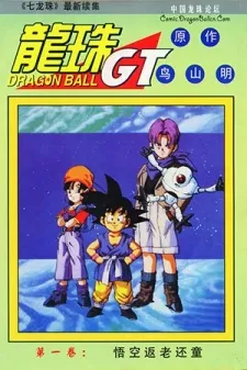 Dragon Ball Gt