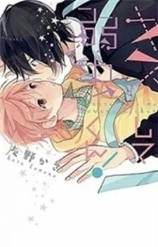 Kiss Shite Yowamushi-kun!