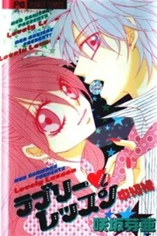 Lovely Lesson: Chuukyuuhen