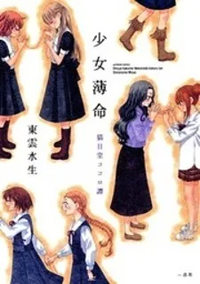 Nekomedou Kokoro Tan