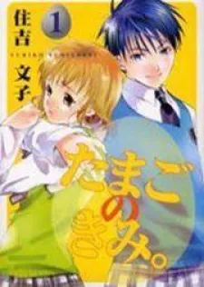 Tamago no Kimi!