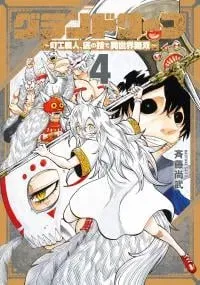 Grand Dwarf ~Machi Kou Shokunin, Takumi no Waza de Isekai Musou~