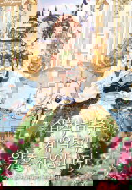 I’m Engaged to an Obsessive Male Lead