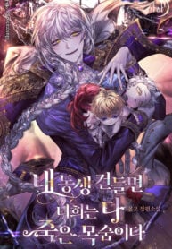 If You Touch My Brother, You’re All Dead