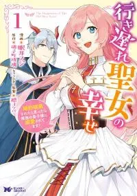 Iki Okure Seijo no Shiawase