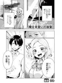 Majo Minarai no Kōhai