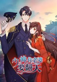 Young Marshal, Your Wife Is Too Cunning!