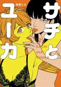 Sachi to Yuuka