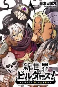 Shin Sekai Birudauzu ~Kurasu 24 "Karada" de Ikkinokore~