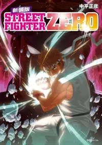 Street Fighter ALPHA