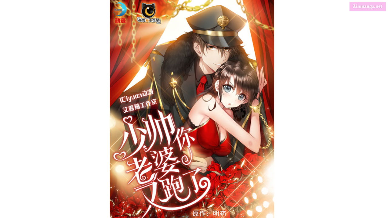 The Epic Revenge ( Marshal Your Wife Run Away )