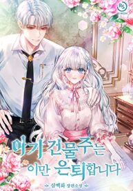 The Land Lord’s Baby Retires