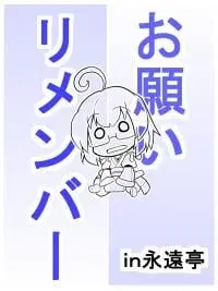 Touhou - Onegai Remember (Doujinshi)