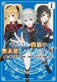 Yarinaoshi Kizoku no Seinjinka Level Up